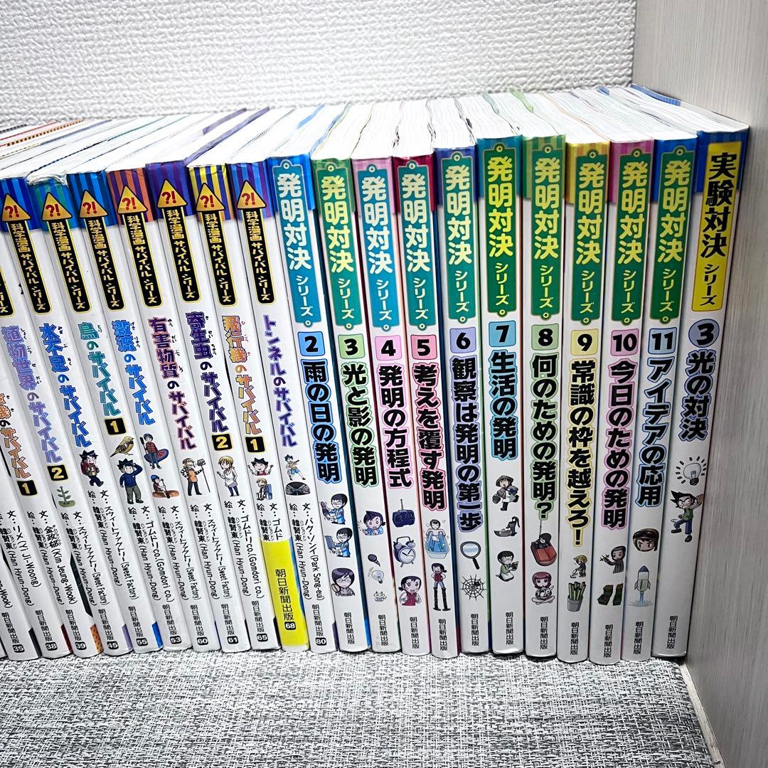 サバイバルシリーズ　30冊セット　かがくる　朝日新聞出版
