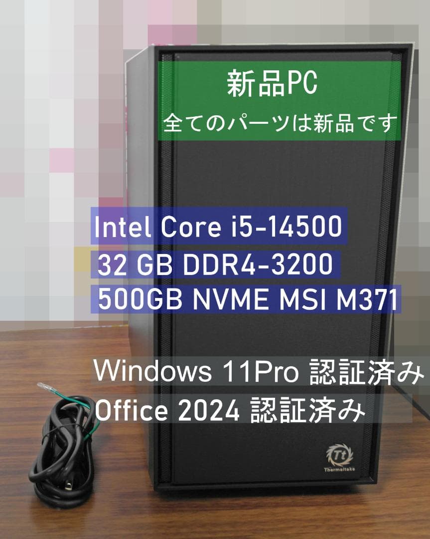 新品PC/Core i5-14500/32GB DDR4/ 500GB NVMe