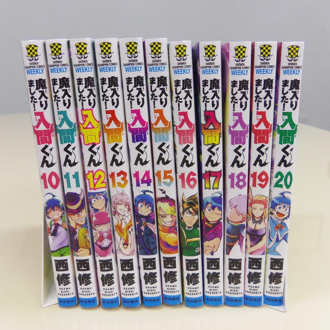 【魔入りました！入間くん】 1～42巻 セット　コミック