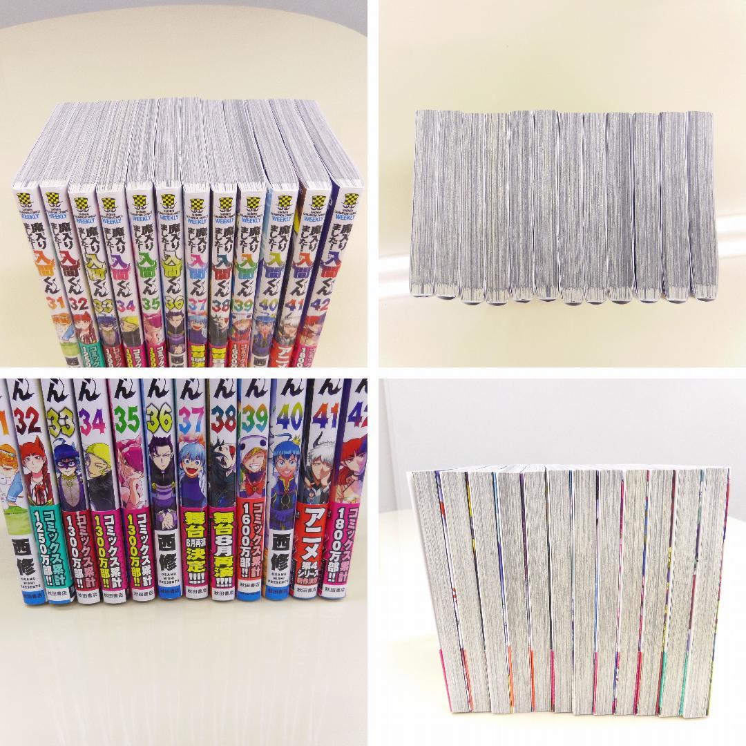 【魔入りました！入間くん】 1～42巻 セット　コミック