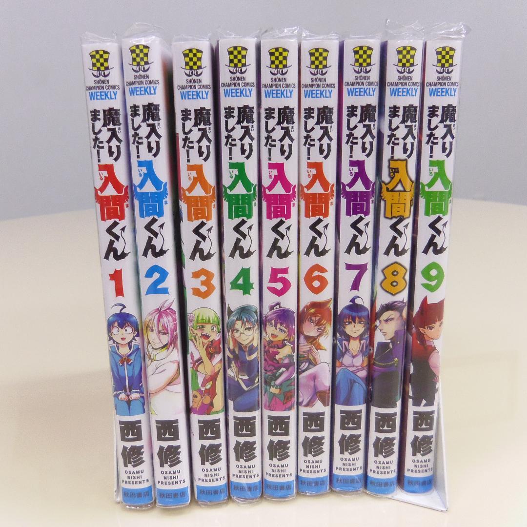 【魔入りました！入間くん】 1～42巻 セット　コミック