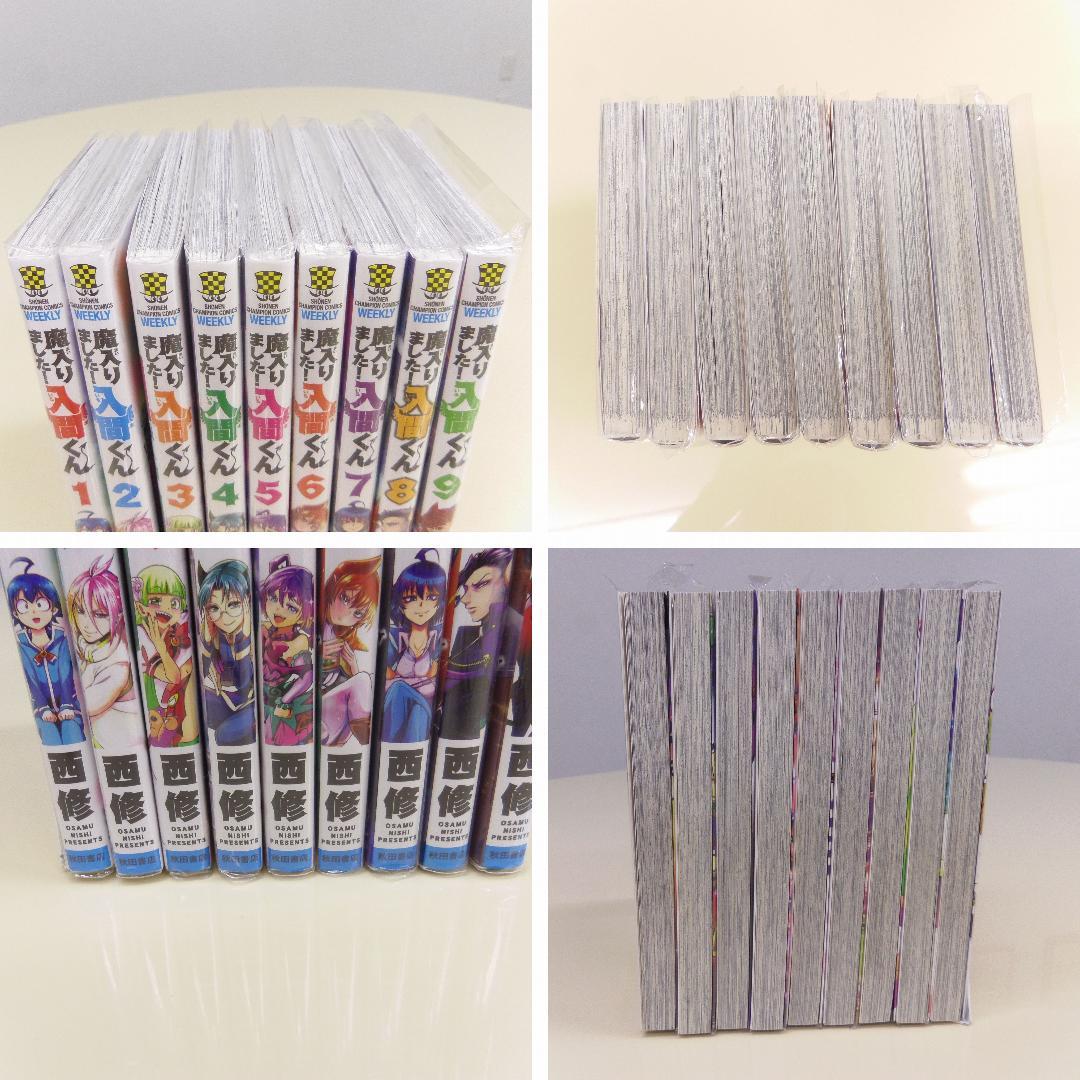 【魔入りました！入間くん】 1～42巻 セット　コミック