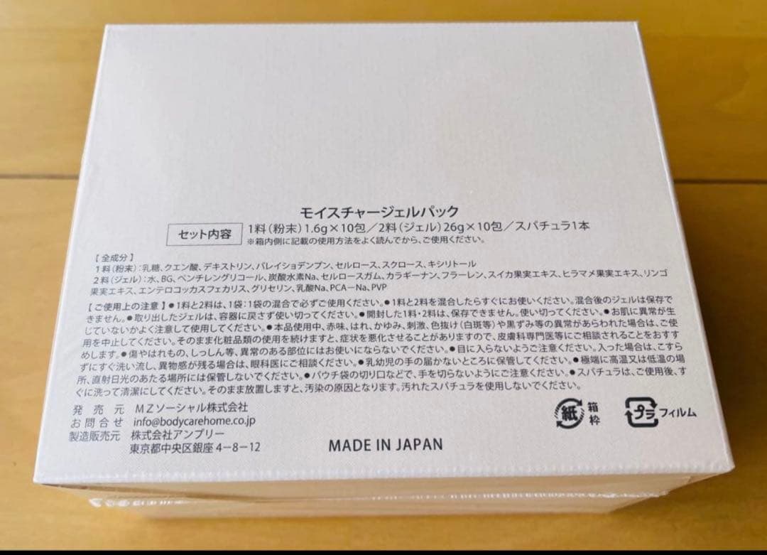 Carrie_ モイスチャージェルパック 10セット入り