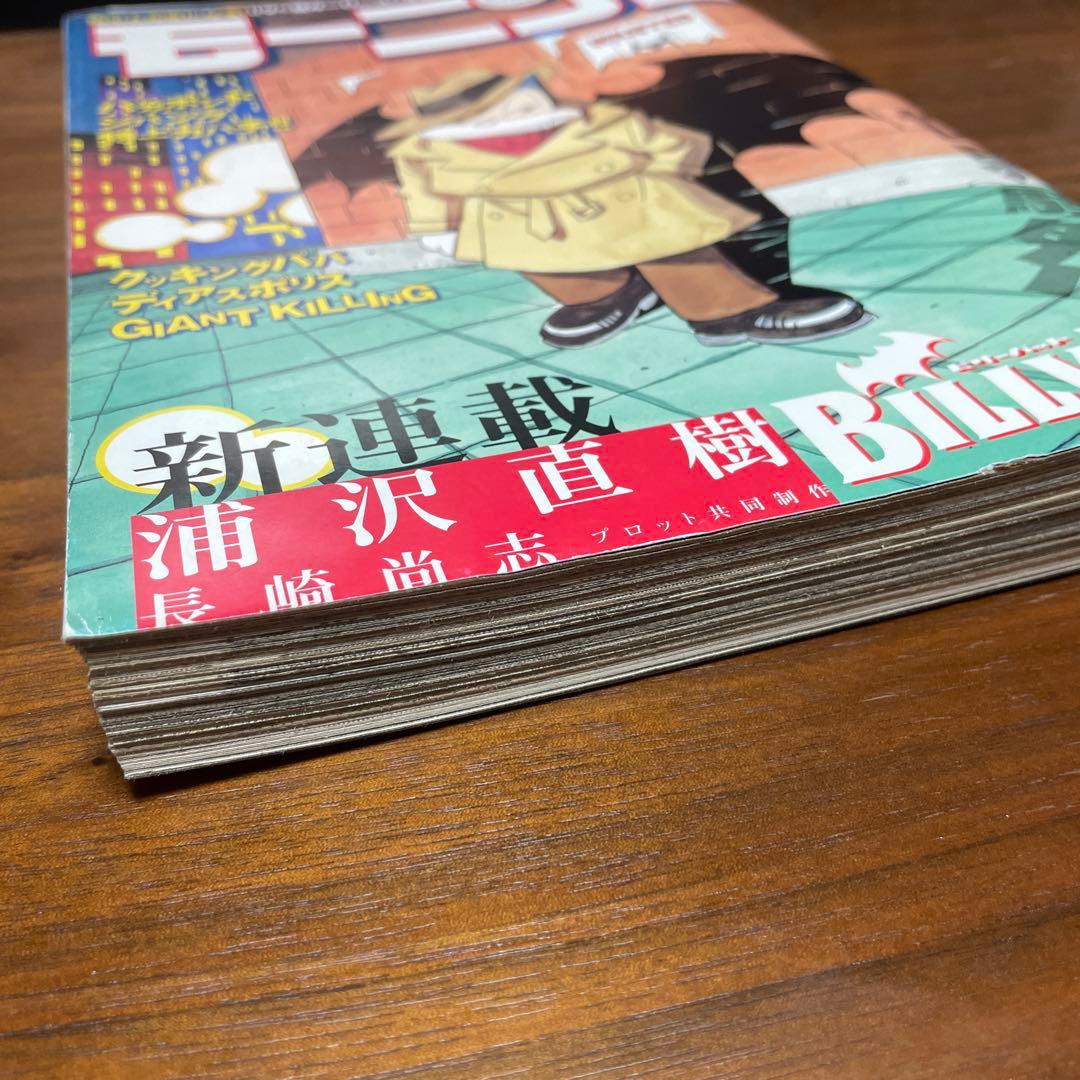 週刊モーニング　ビリーバット　新連載号 浦沢直樹　BILLY BAT