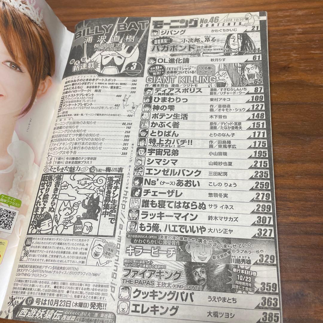 週刊モーニング　ビリーバット　新連載号 浦沢直樹　BILLY BAT