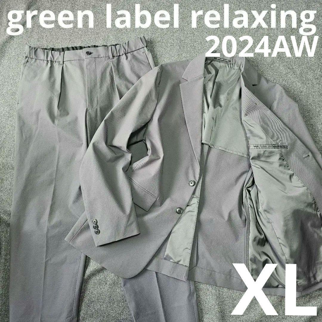 秋ピッタリ【グリーンレーベルリラクシング】2024年人気A+ セットアップスーツ