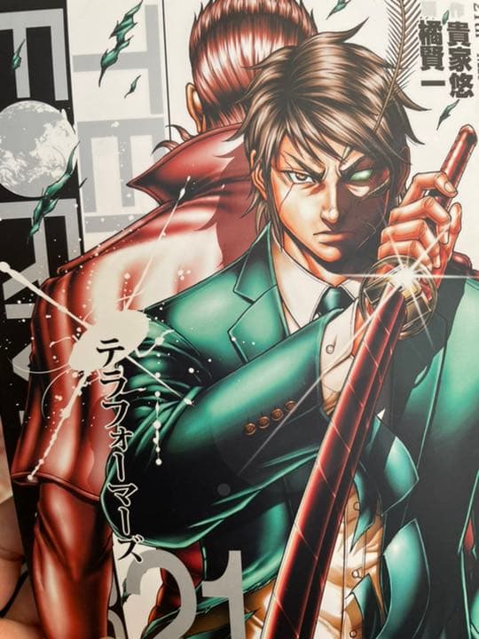 テラフォーマーズ 1〜21巻セット