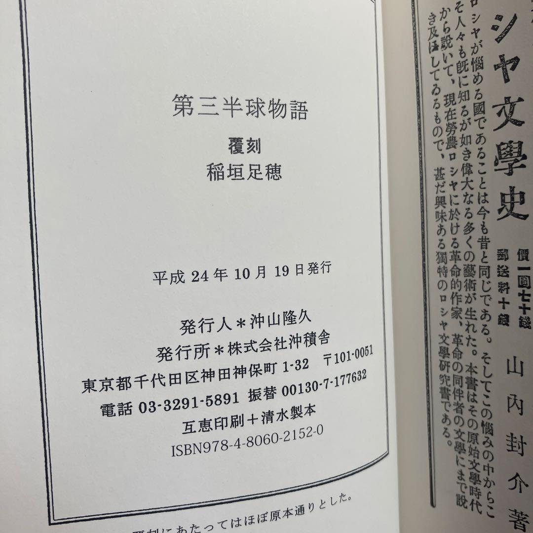 稲垣足穂　初版復刻