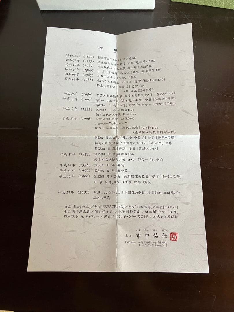 輪島塗　銘々皿　椿皿　菓子皿　５枚　古代朱　市中佑佳 氏　日展特選作家