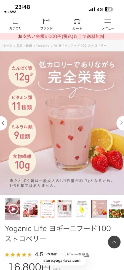YOGINI FOOD 100 ストロベリー　ラバ