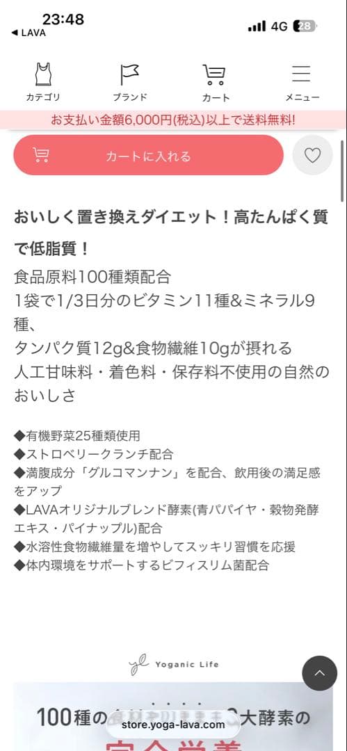 YOGINI FOOD 100 ストロベリー　ラバ