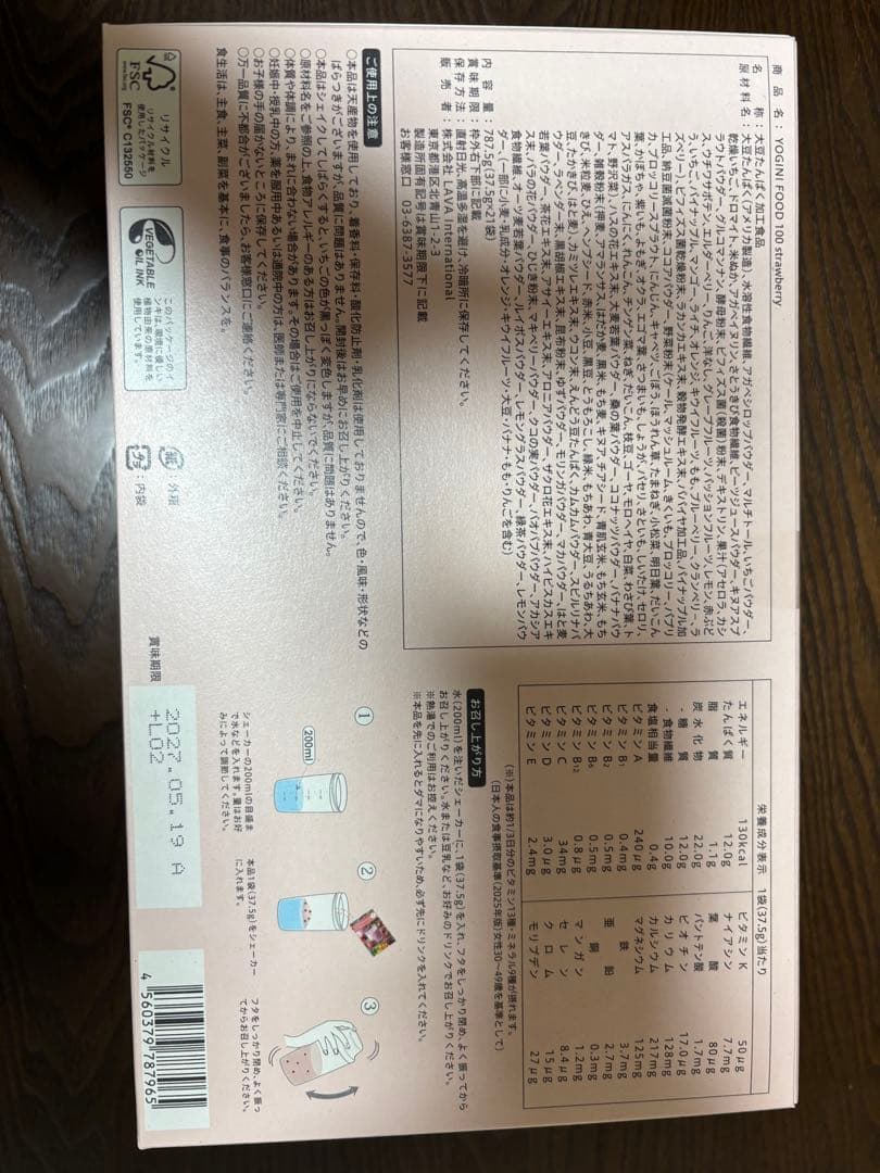 YOGINI FOOD 100 ストロベリー　ラバ