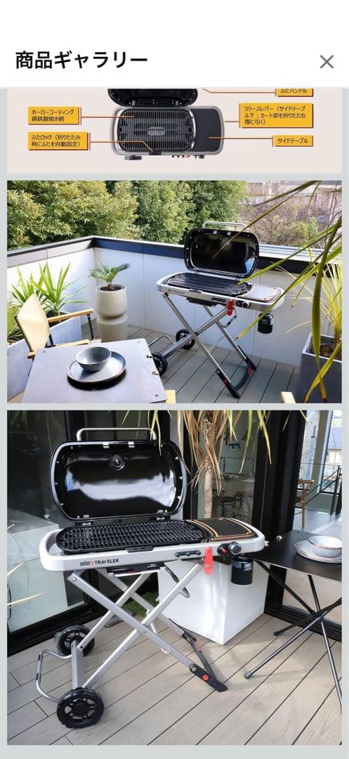 Weber Traveler ガスグリル