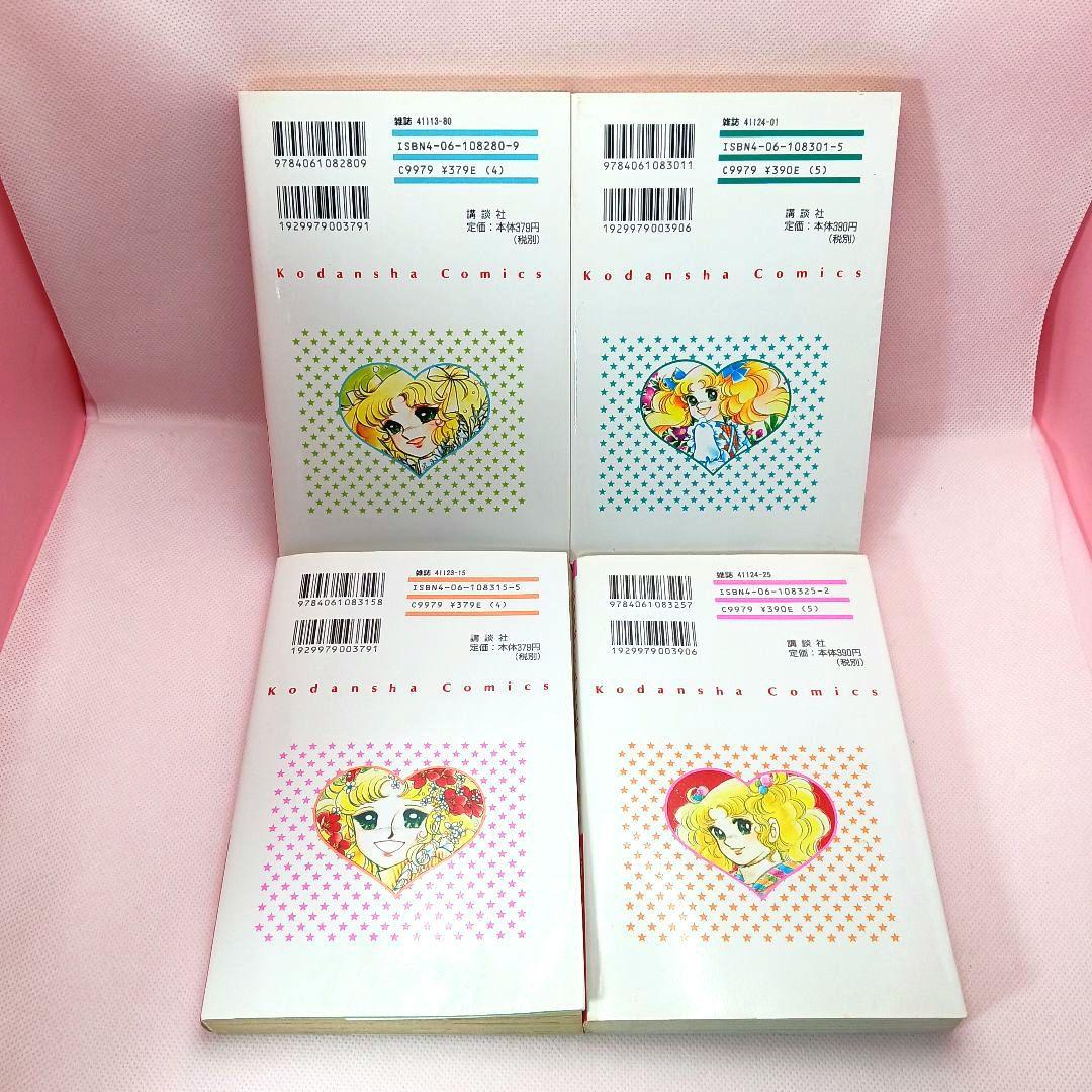 新装版 キャンディキャンディ 全巻セット 　いがらしゆみこ　香水のおまけ付き