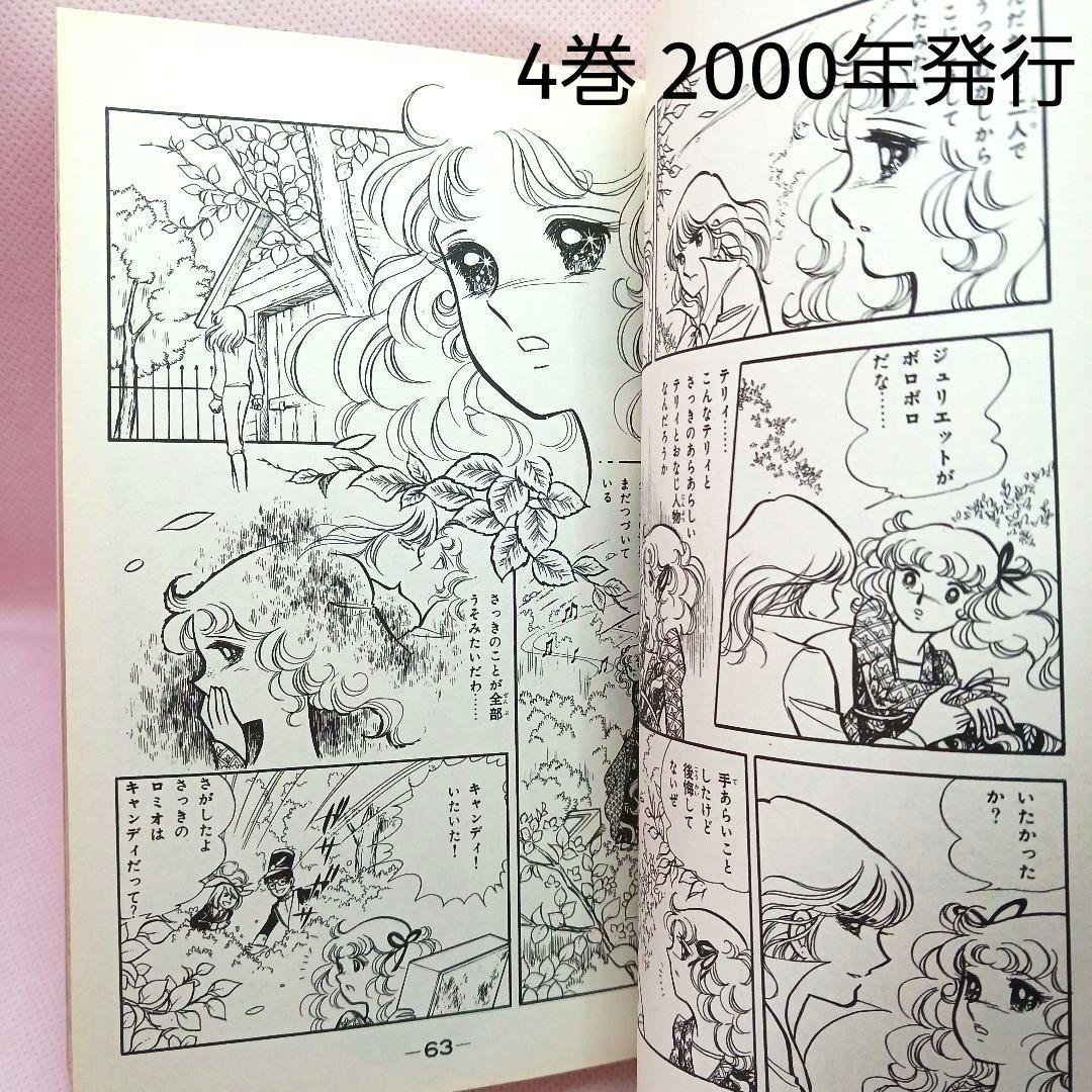 新装版 キャンディキャンディ 全巻セット 　いがらしゆみこ　香水のおまけ付き