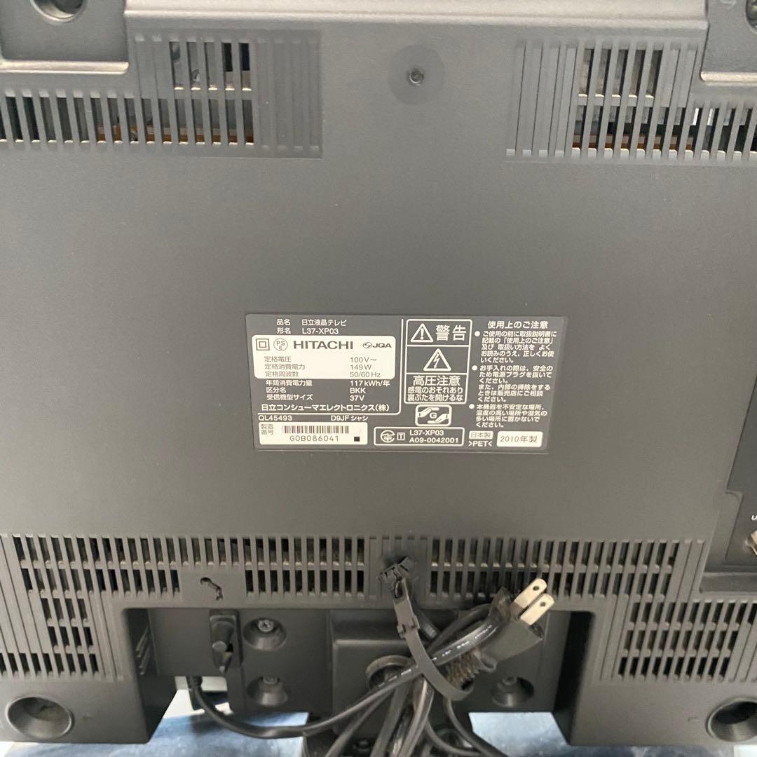 HITACHI L37-XP03 液晶テレビ　HDDレコーダー内蔵　リモコン付き