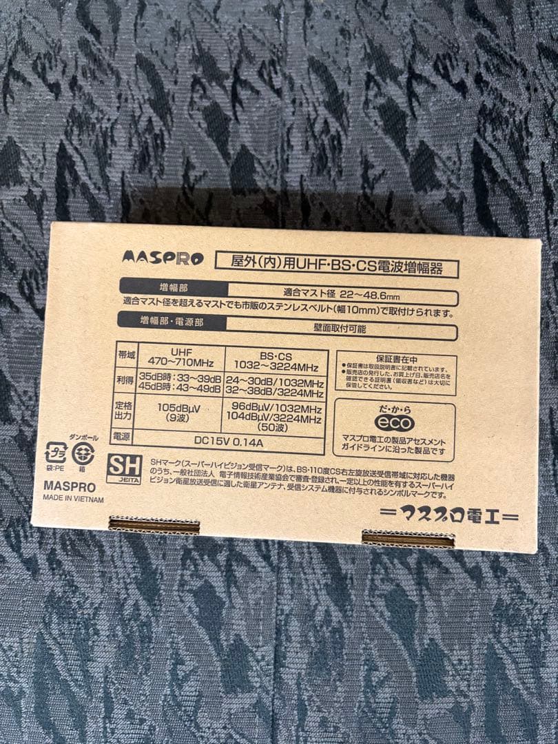 新品未使用未開封MASPRO UBCBW45SSSH UHF-BS-CSブースタ