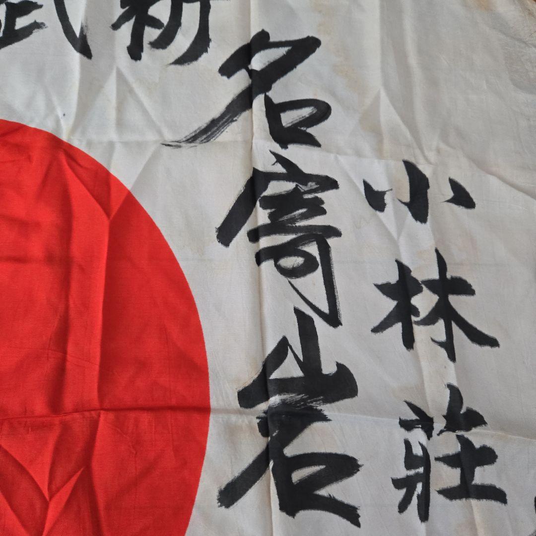 希少　戦前力士による　出征寄せ書き　日の丸旗　北海道　大関　名寄岩ほか