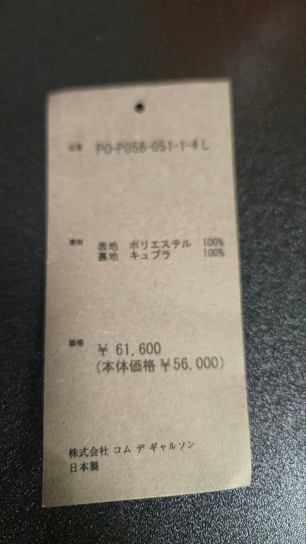 未使用品 コムデギャルソンオムプリュス 25ss テープ(リボン)ショーツ