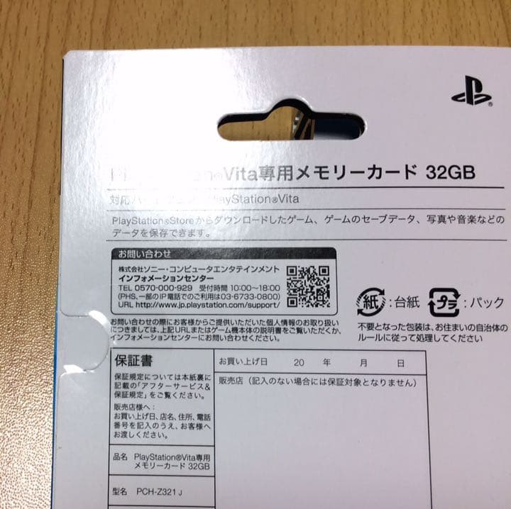 ★新品 未開封★PS Vita専用メモリーカード『32GB』