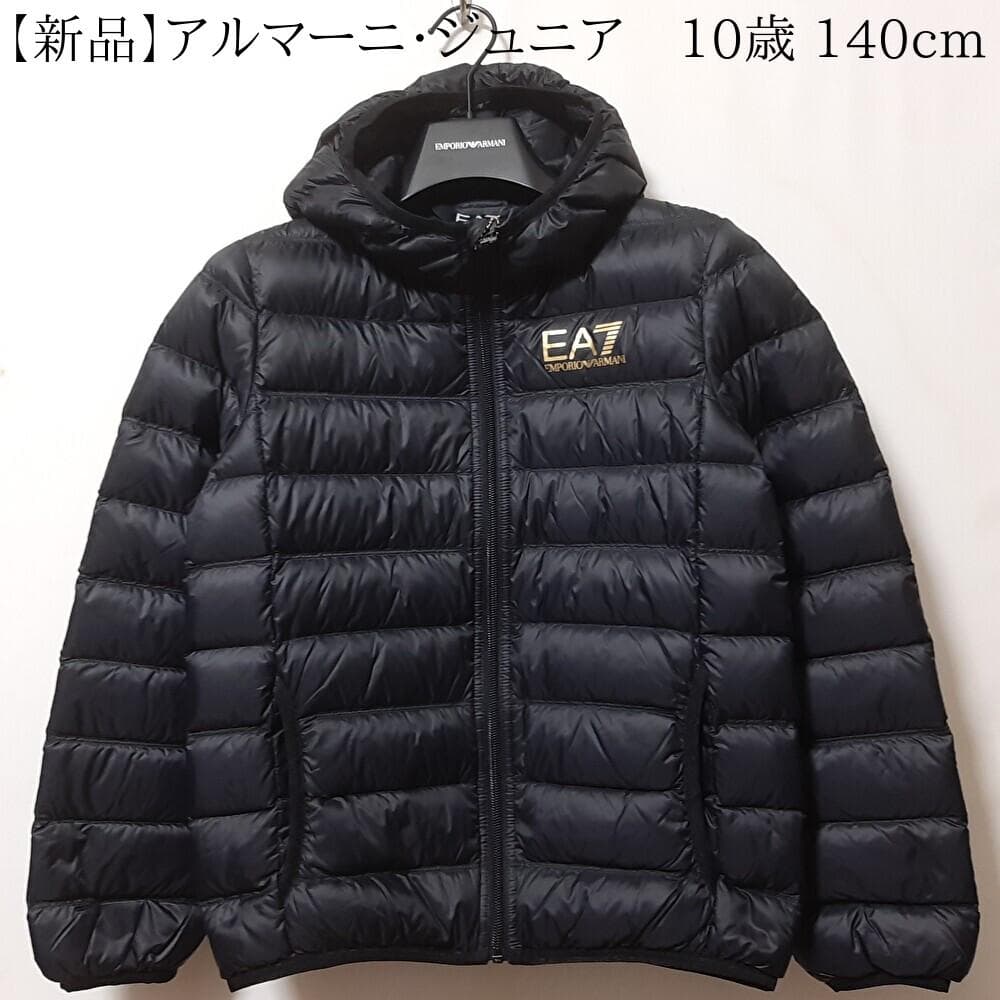 【新品・値下げ】EA7/アルマーニジュニア　ダウンジャケット　10A・10歳