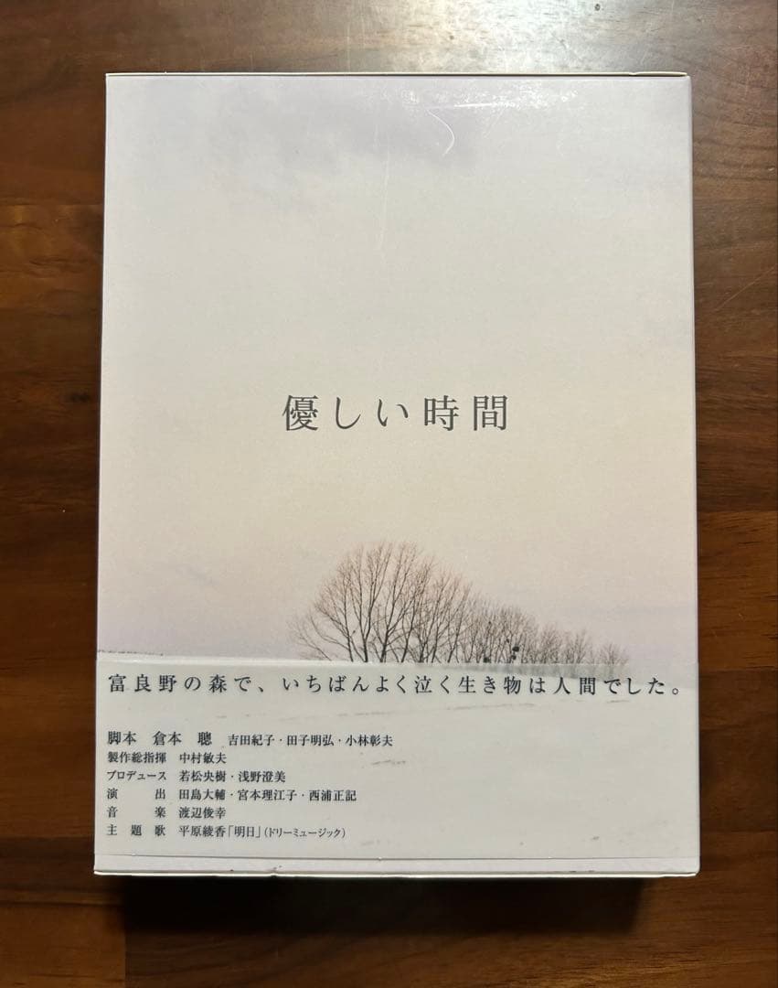 優しい時間 DVD-BOX