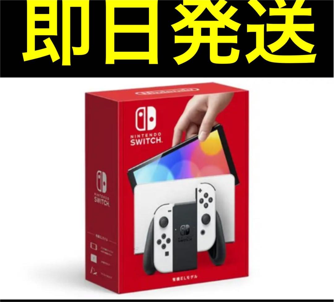 新品　未開封　有機EL Switch 本体　ホワイト