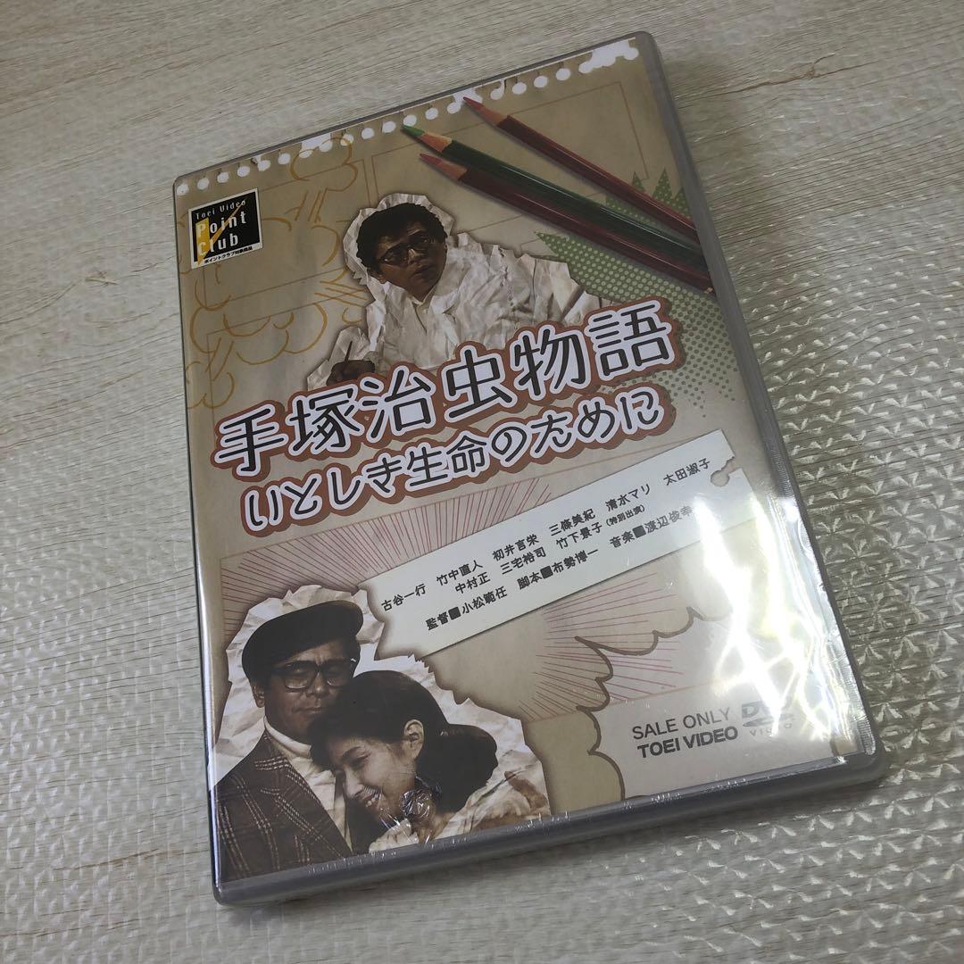 手塚治虫物語 いとしき生命のために