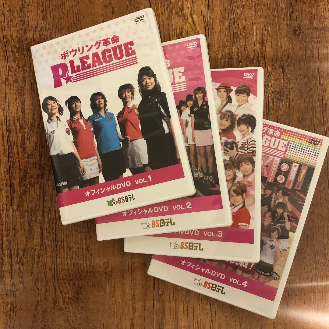 ボウリング革命 PLEAGUE オフィシャルDVD VOL.1-16