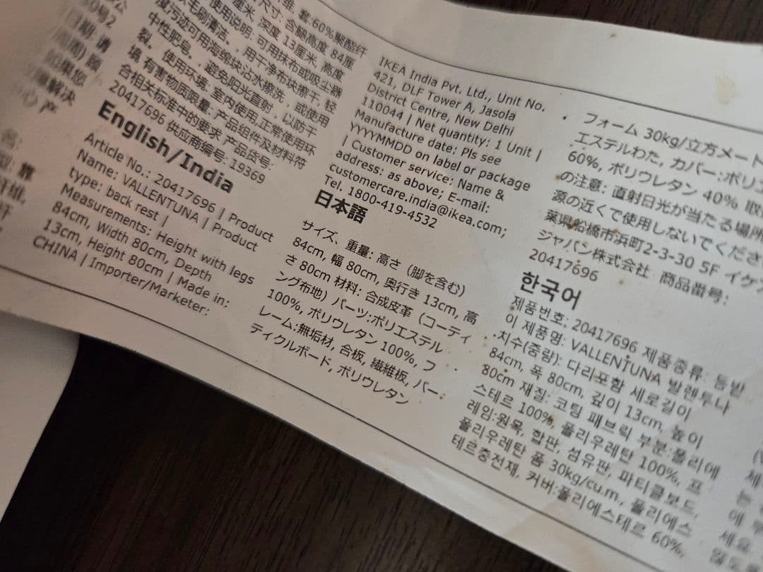 ヴァレントゥナVallentuna背もたれ（IKEA廃盤ソファベッドパーツ）