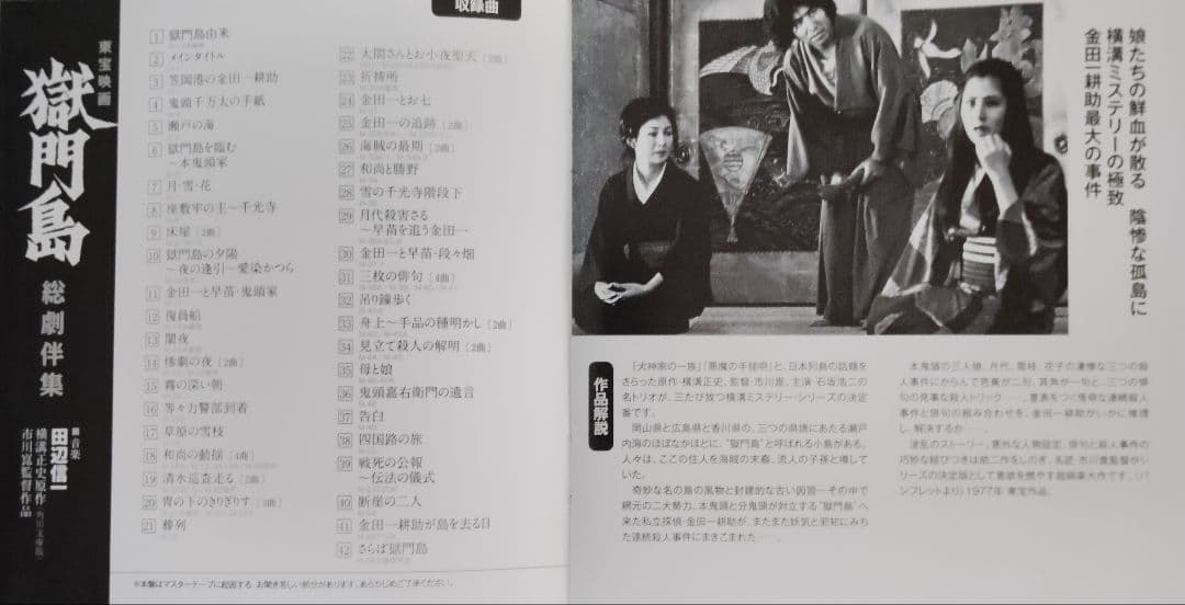 獄門島 音楽集 2セット品