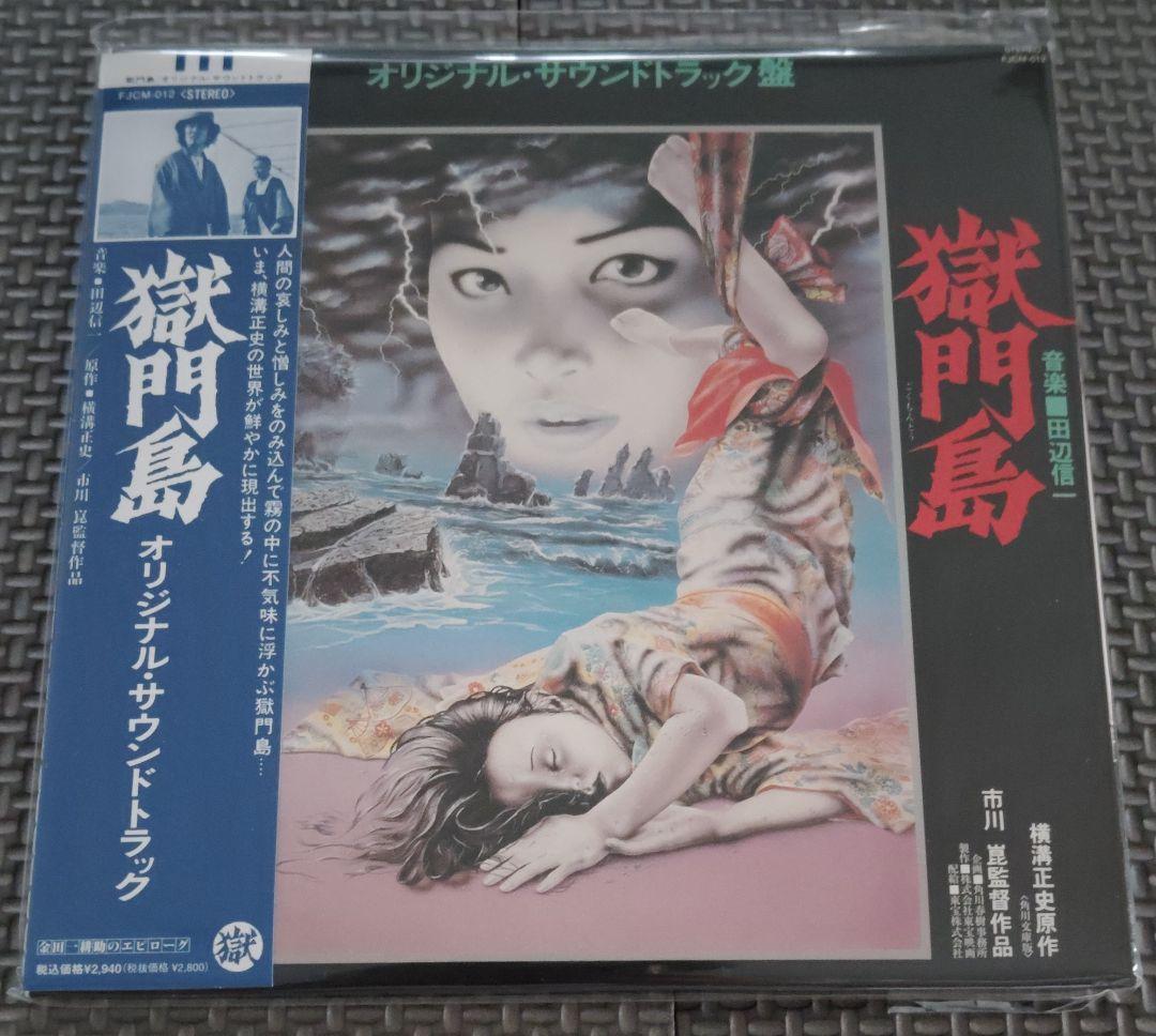 獄門島 音楽集 2セット品