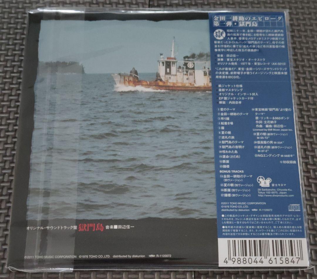 獄門島 音楽集 2セット品