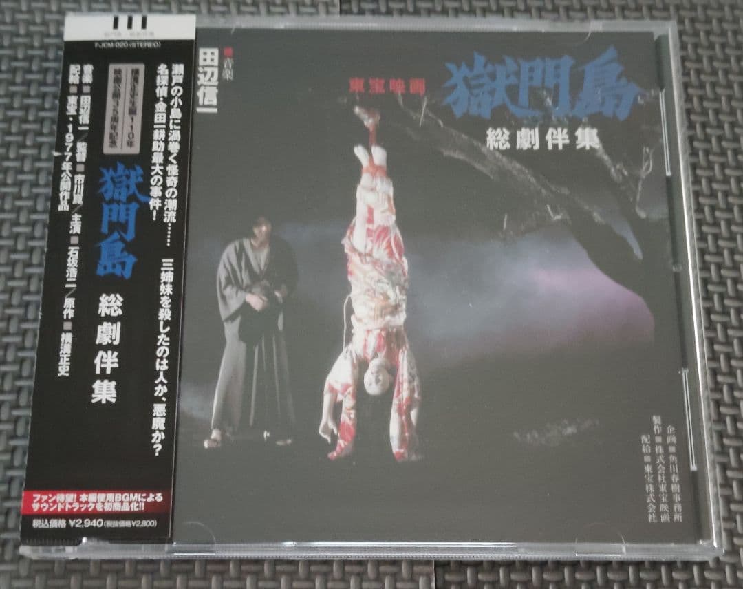 獄門島 音楽集 2セット品