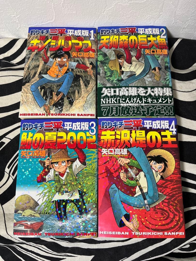 釣りキチ三平 平成版 1巻-12巻