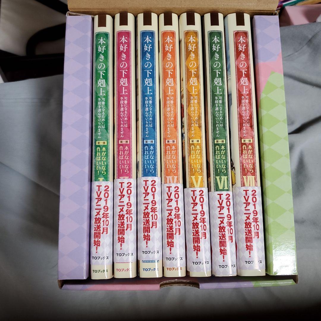 本好きの下剋上シリーズ 収納BOXセット【コミック第一部 全7巻セット】