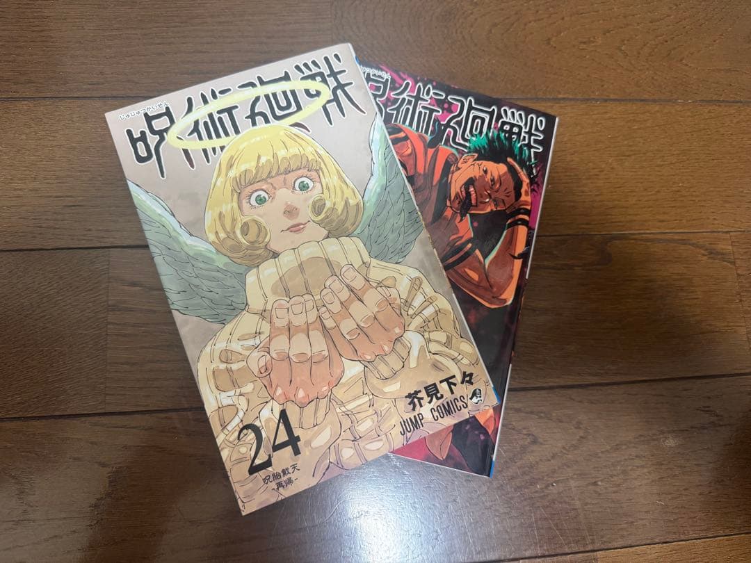 呪術廻戦0巻から25巻