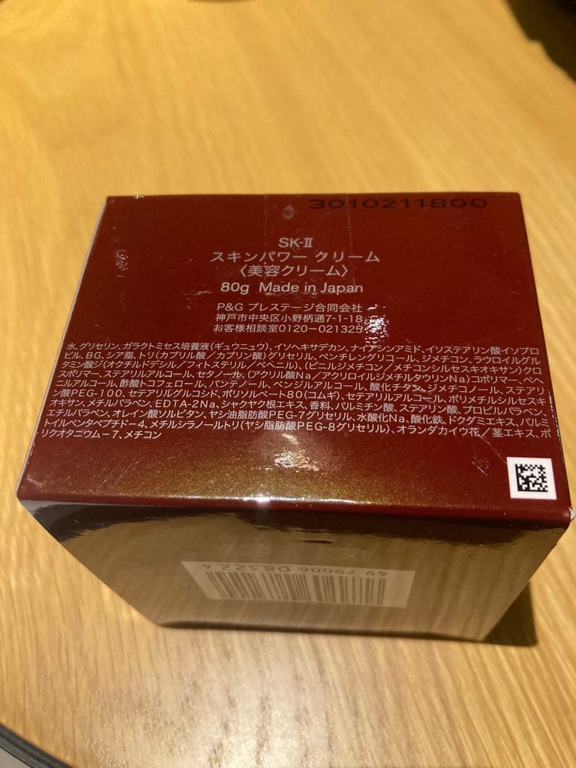【未開封 シリアルあり】SK-Ⅱ スキンパワークリーム　80g
