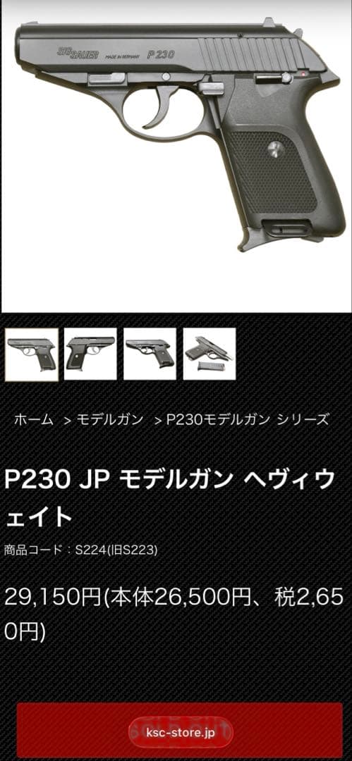 モデルガンKSC P230JP HW 説明書 ホルスター付き