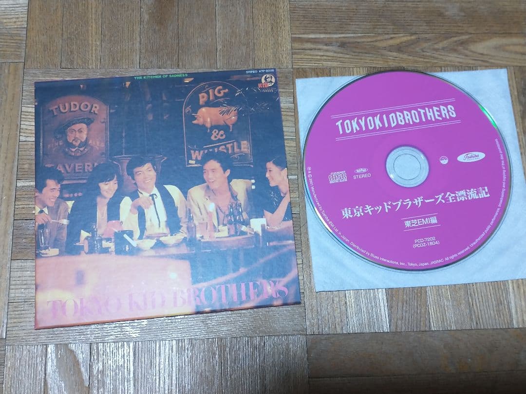 東京キッドブラザース全漂流記 柴田恭兵 純アリス 三浦浩一 飯山弘章 坪田直子