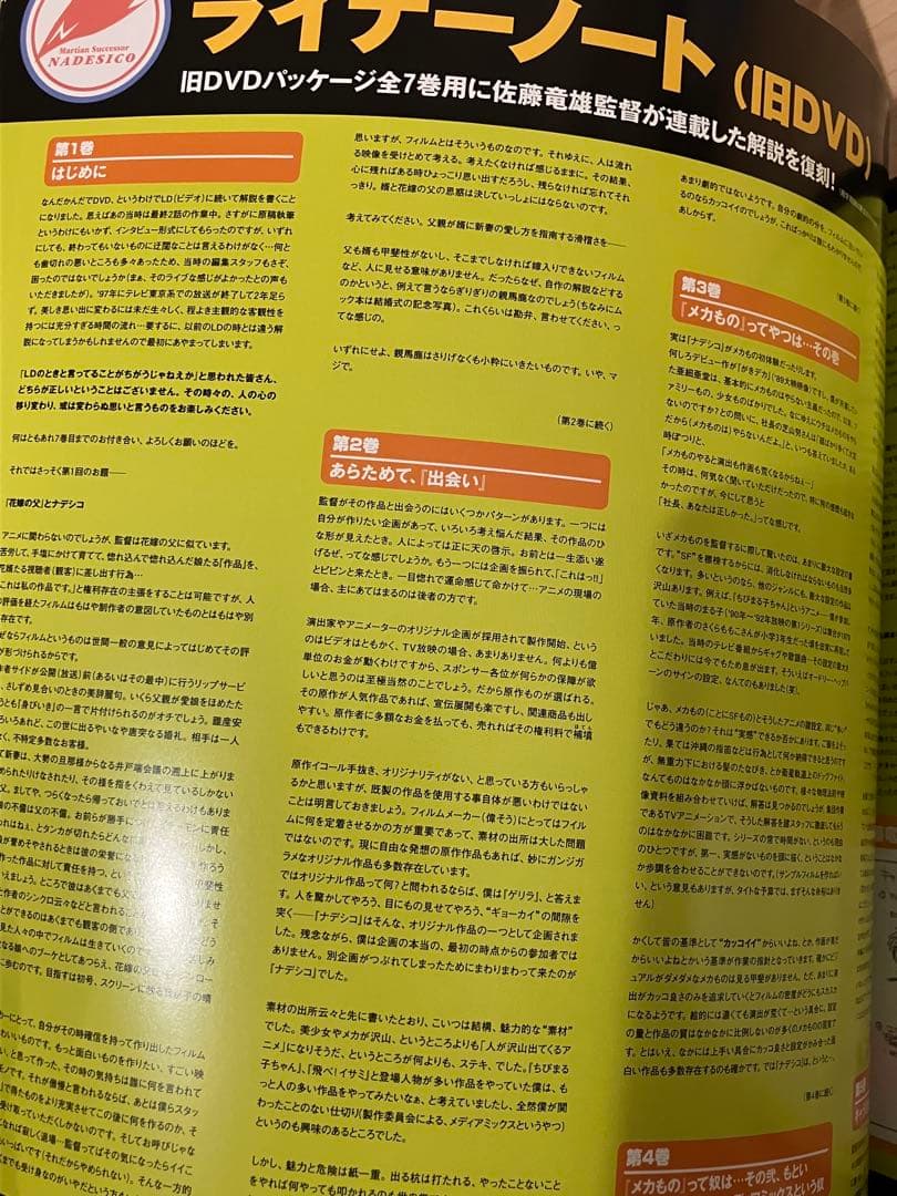 機動戦艦ナデシコ Premier Complete BOX〈期間限定生産10枚組