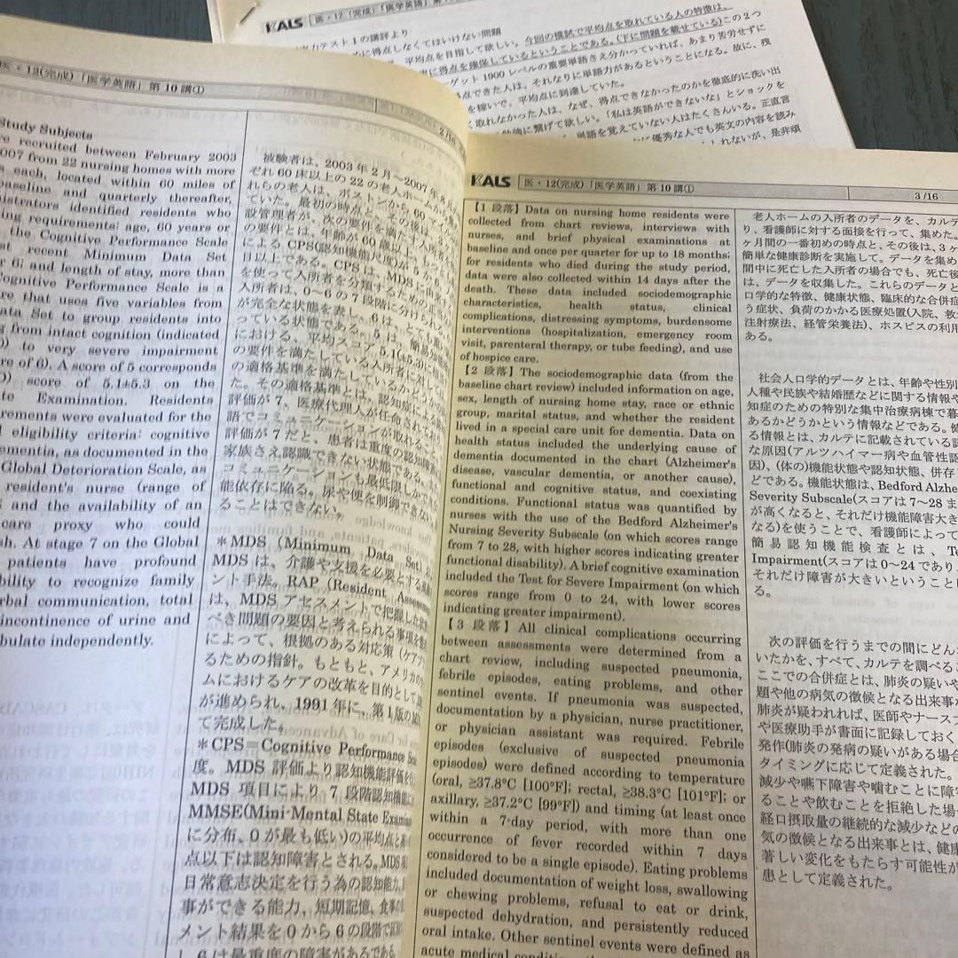 河合塾kals 医学英語完成シリーズ レジュメ 医学部学士編入試験対策2012年