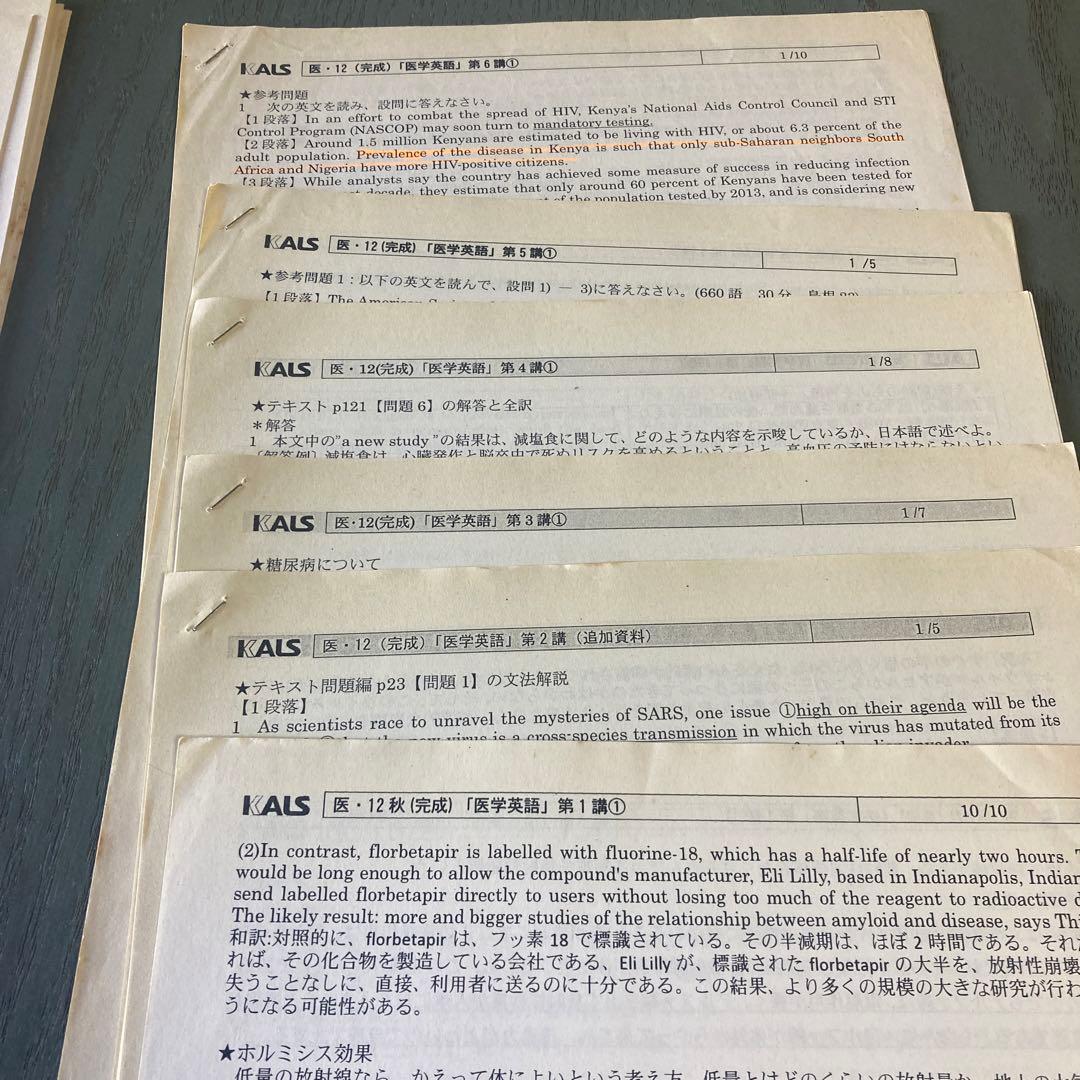 河合塾kals 医学英語完成シリーズ レジュメ 医学部学士編入試験対策2012年