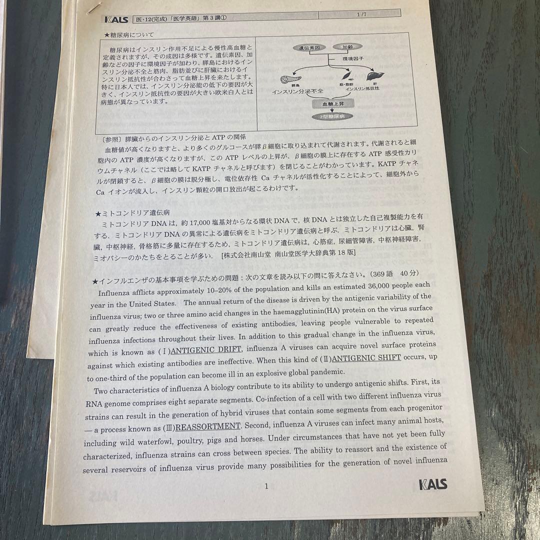 河合塾kals 医学英語完成シリーズ レジュメ 医学部学士編入試験対策2012年