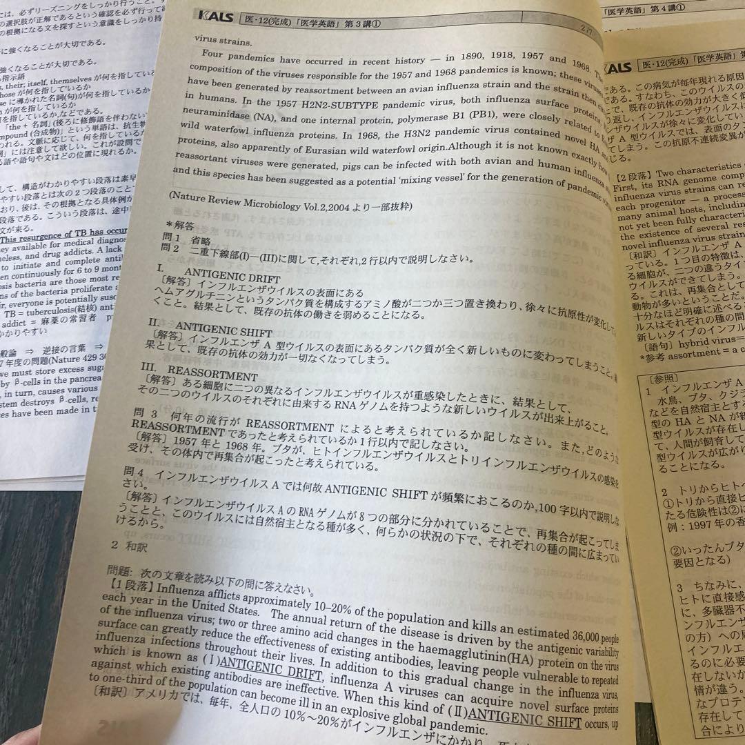 河合塾kals 医学英語完成シリーズ レジュメ 医学部学士編入試験対策2012年