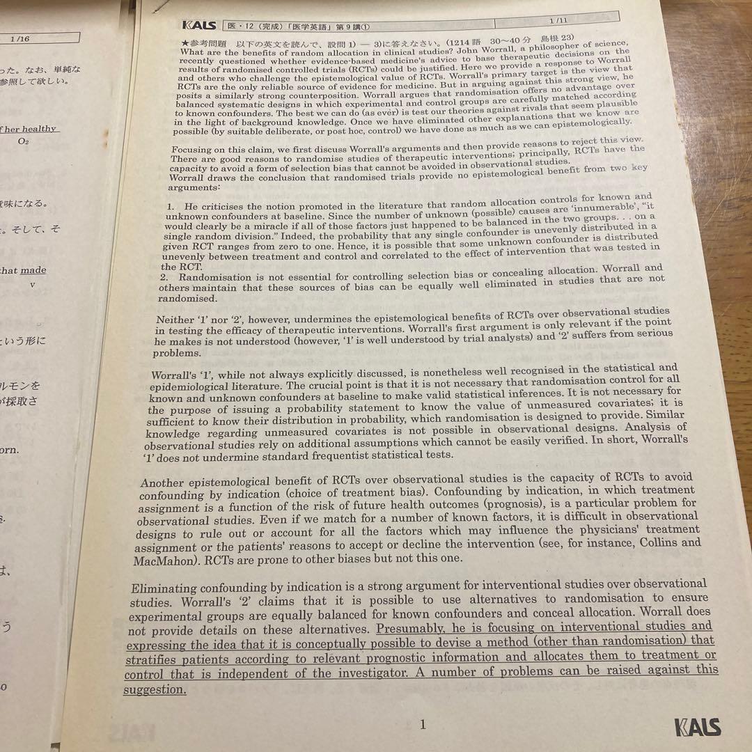 河合塾kals 医学英語完成シリーズ レジュメ 医学部学士編入試験対策2012年