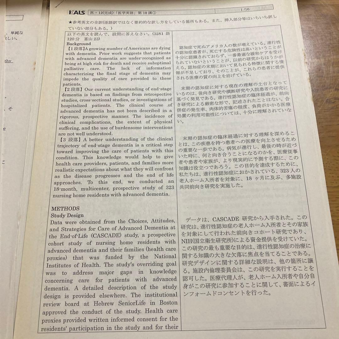 河合塾kals 医学英語完成シリーズ レジュメ 医学部学士編入試験対策2012年