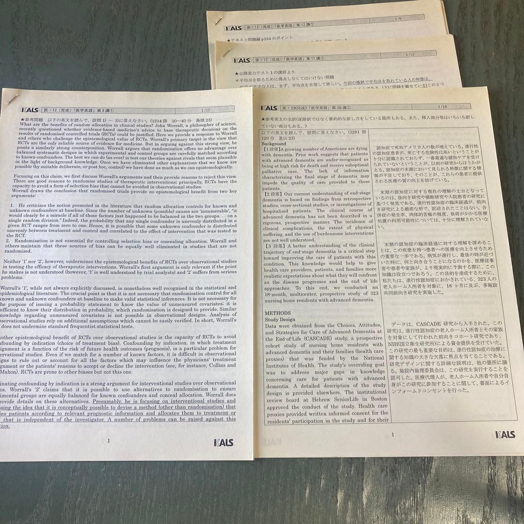 河合塾kals 医学英語完成シリーズ レジュメ 医学部学士編入試験対策2012年