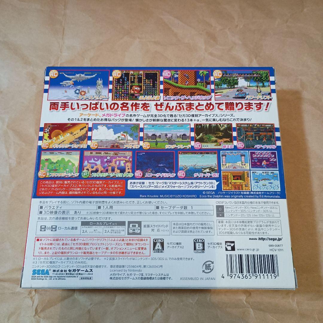 新品未開封 3DS セガ3D復刻アーカイブス1＆2 ダブルパック