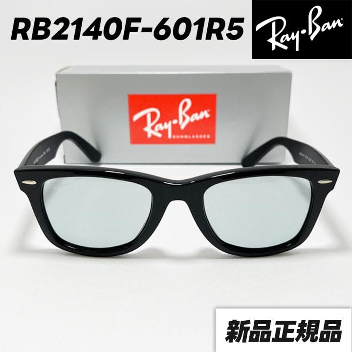 国内正規【RB2140F-601R5】新品未使用 レイバン サングラス